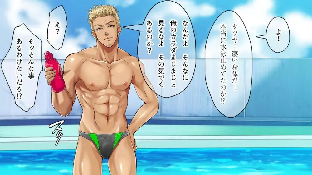 Swimmer 28ページ