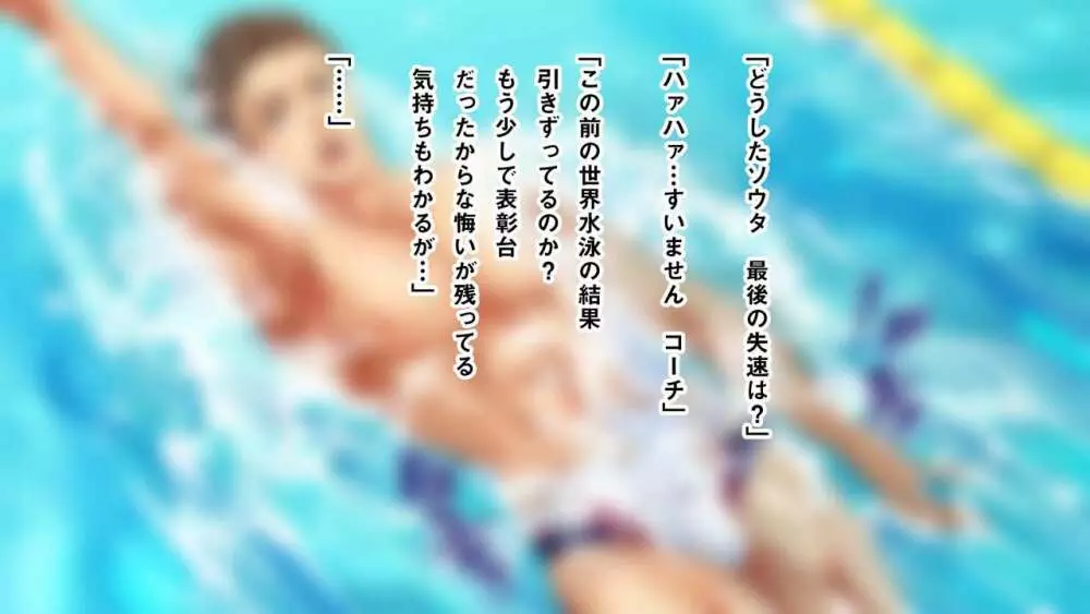 Swimmer 4ページ