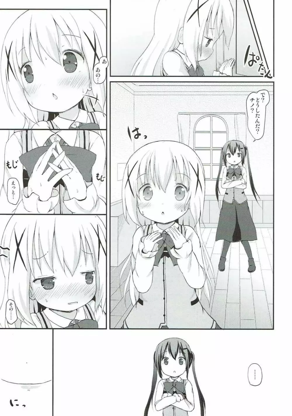 チノちゃんのおまたチェック 8ページ