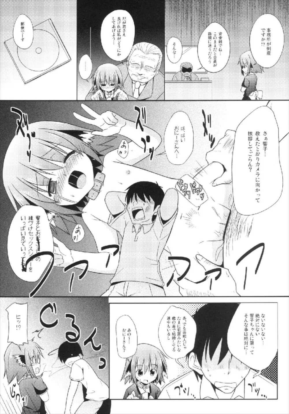 きょうこの日々 5日目! 7ページ