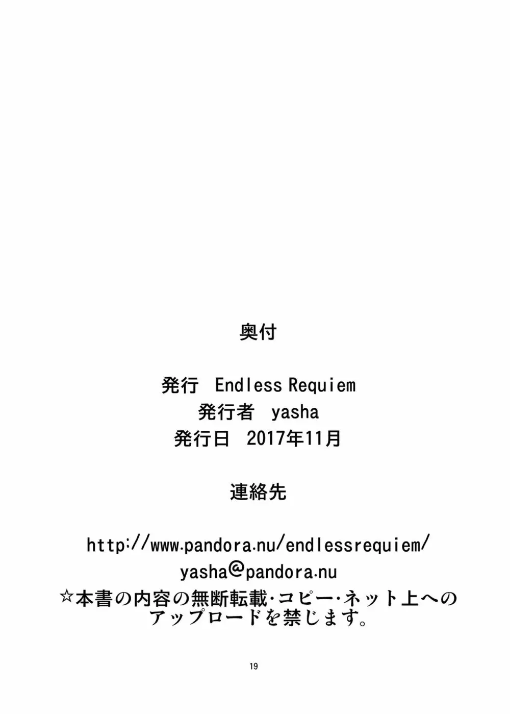 冒険者専用の裏風俗店 19ページ