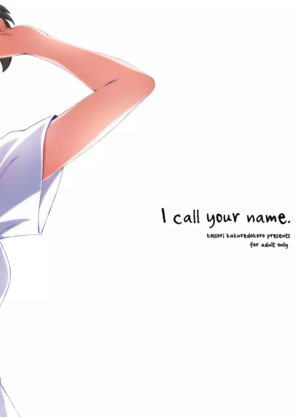 I call your name. 19ページ