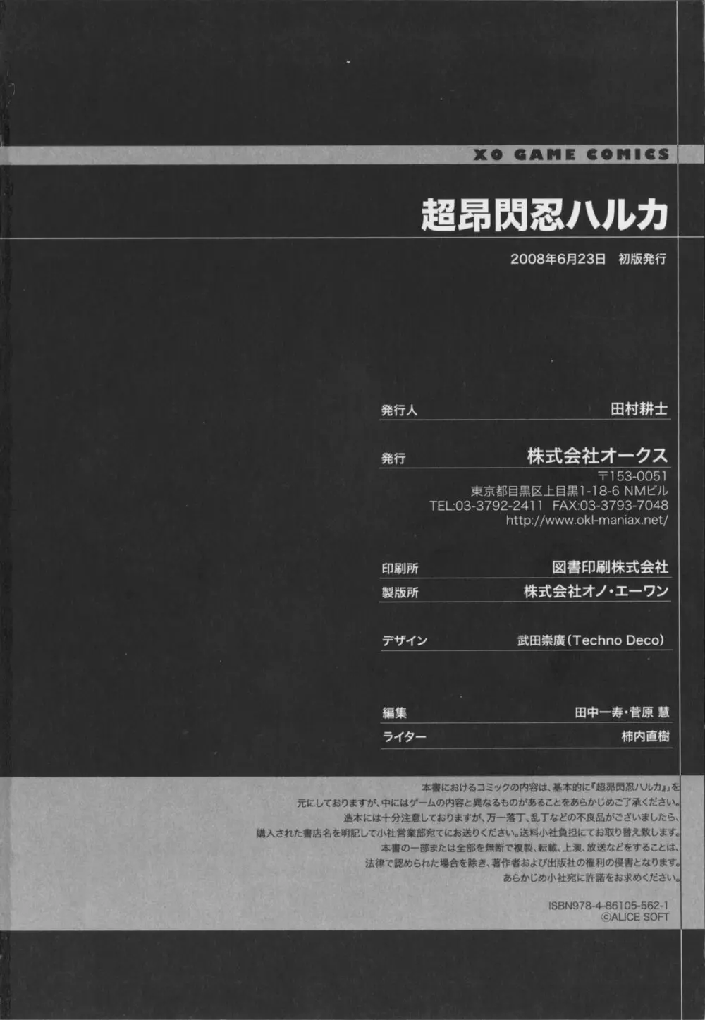 超昂閃忍ハルカ アンソロジーコミックEX 164ページ