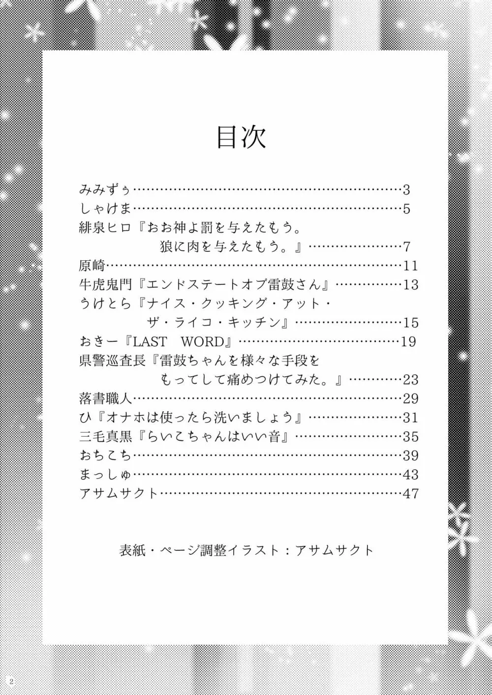 堀川雷鼓リョナ合同誌 フルボッコだドン！ 3ページ