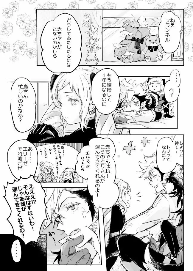 フランネル×エリーゼのエロ漫画 2ページ