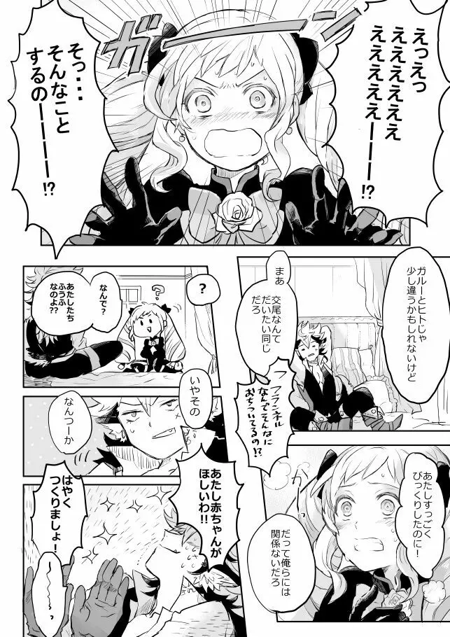 フランネル×エリーゼのエロ漫画 3ページ