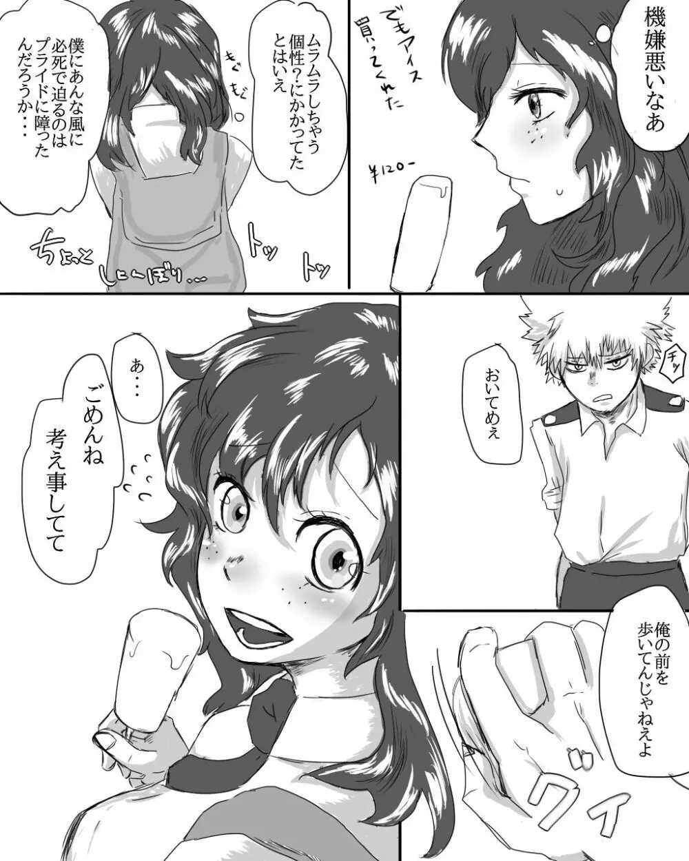 勝デク♀セッセセすると出れない部屋 14ページ