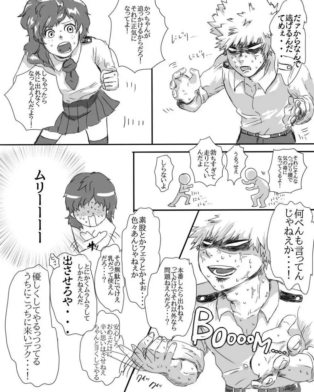 勝デク♀セッセセすると出れない部屋 2ページ