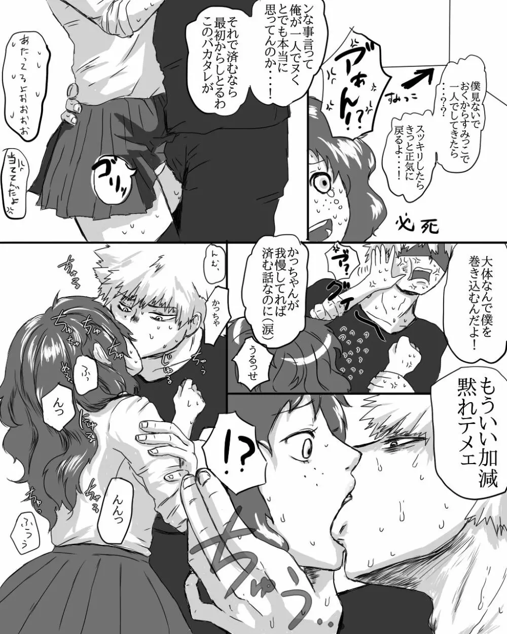 勝デク♀セッセセすると出れない部屋 4ページ