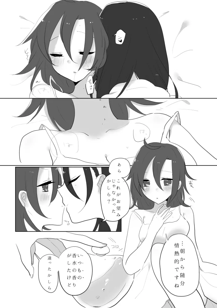 百合東真 12ページ