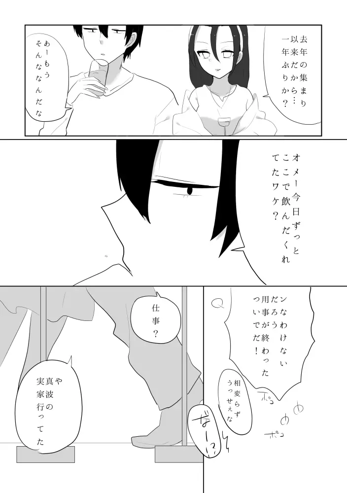 百合東真 16ページ