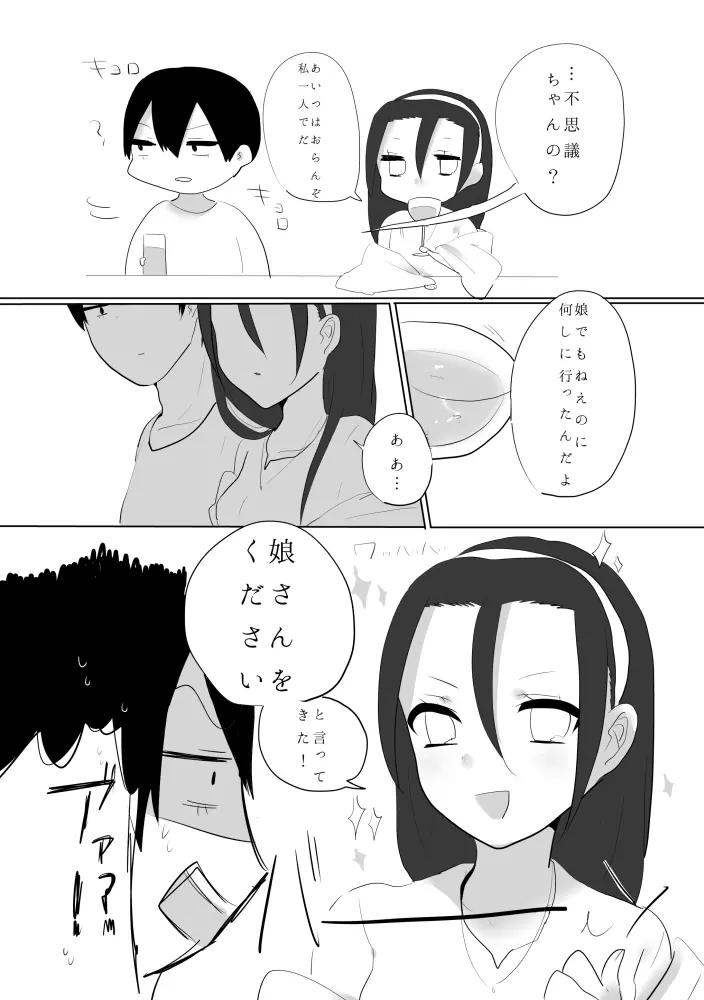 百合東真 17ページ