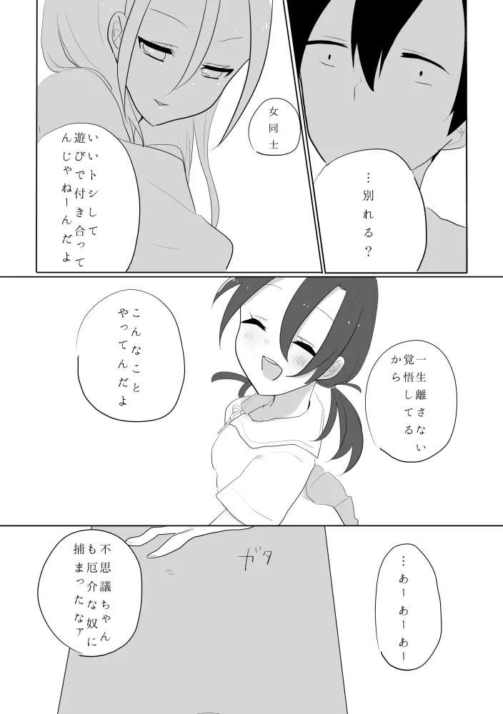 百合東真 20ページ