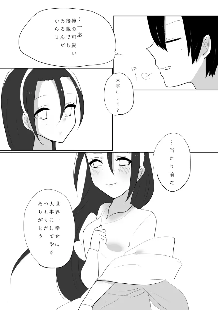 百合東真 24ページ