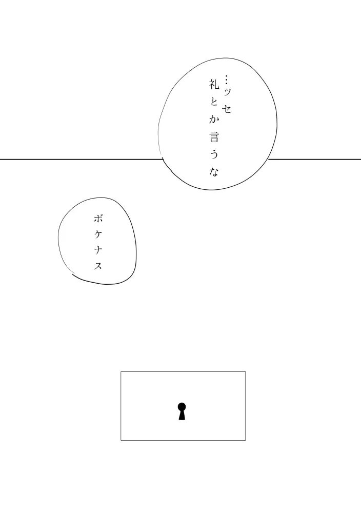 百合東真 25ページ