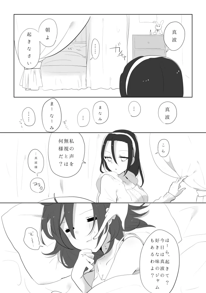 百合東真 7ページ