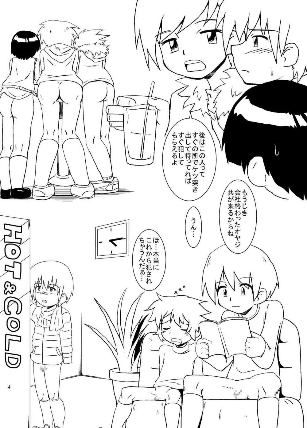 犯され待ちカフェ 4ページ