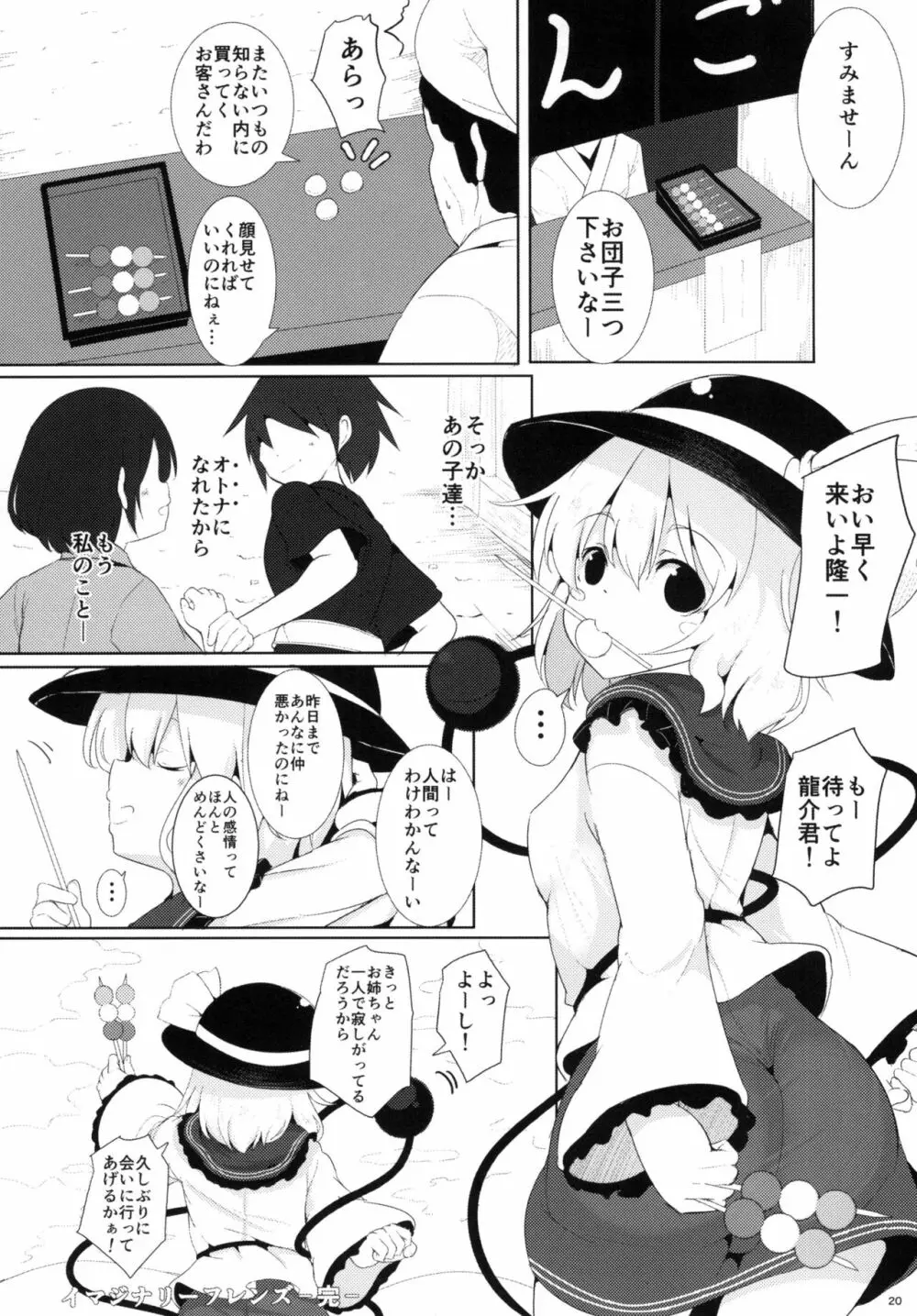 イマジナリーフレンズ 20ページ