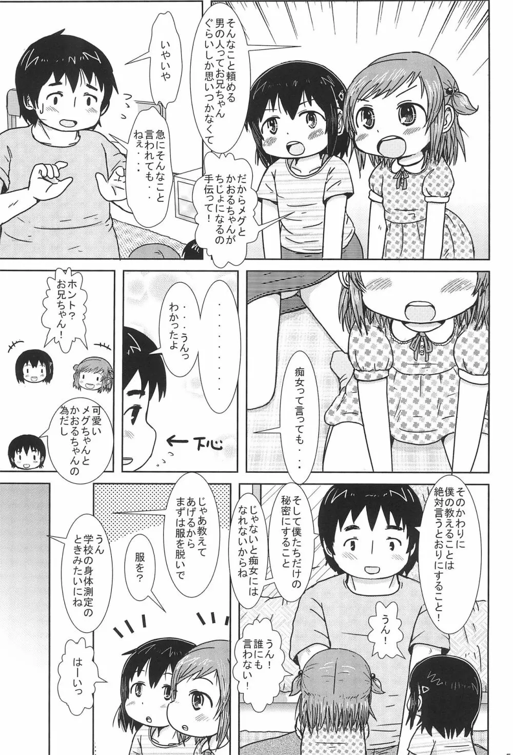 ちじょになるもん! 5ページ