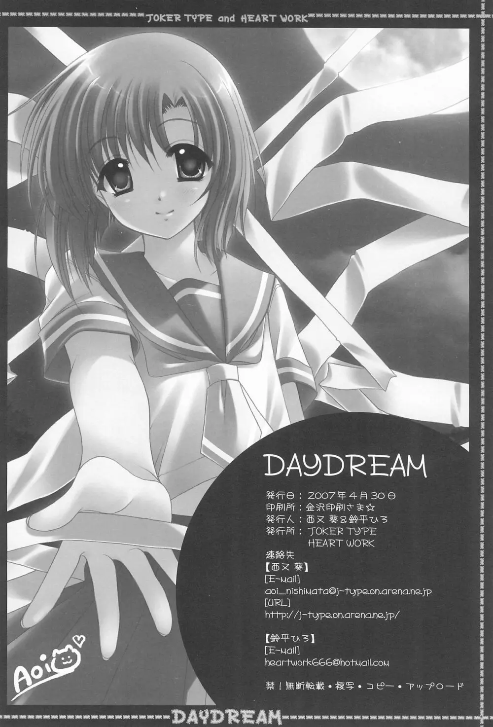 DAYDREAM 18ページ