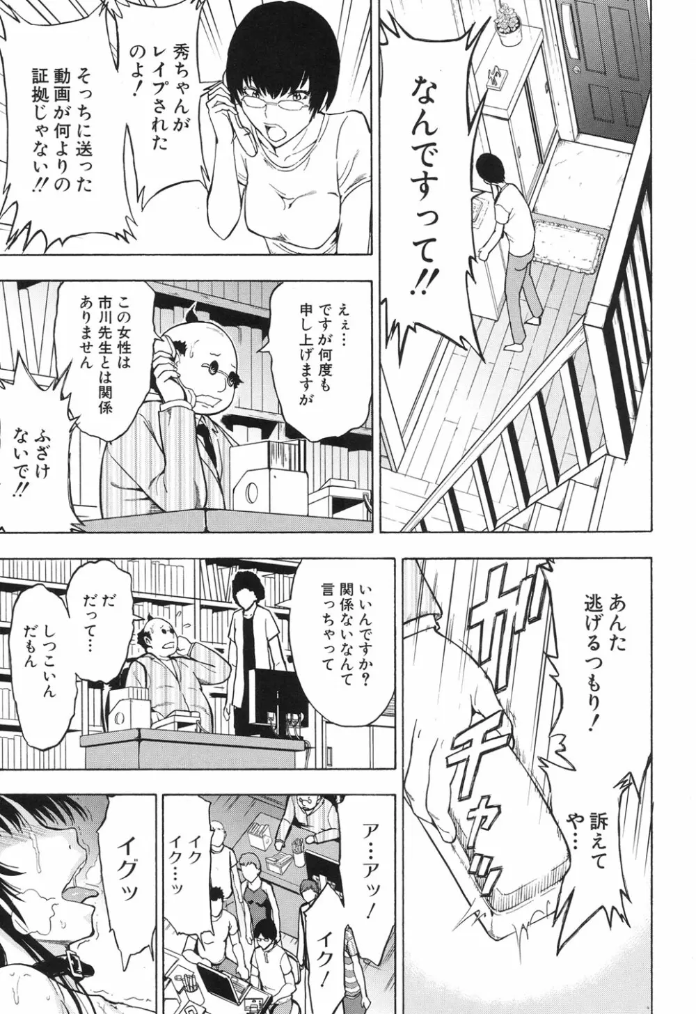 女教師市川美由紀 111ページ