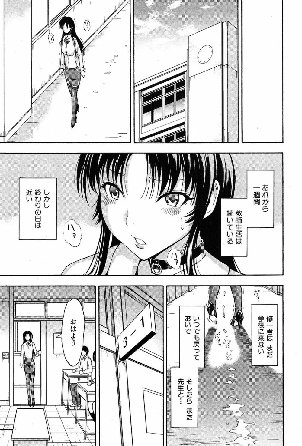 女教師市川美由紀 151ページ