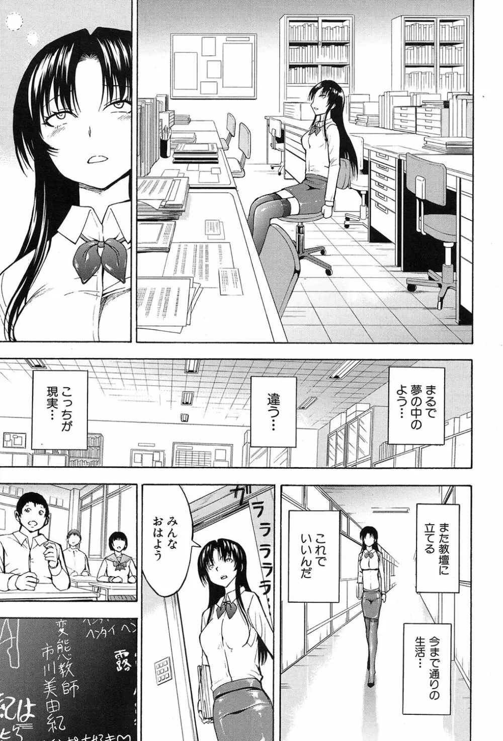 女教師市川美由紀 159ページ