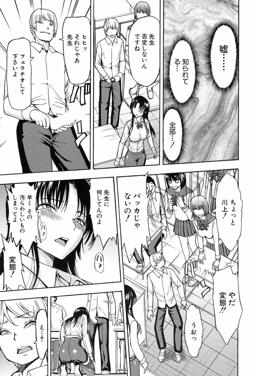 女教師市川美由紀 163ページ