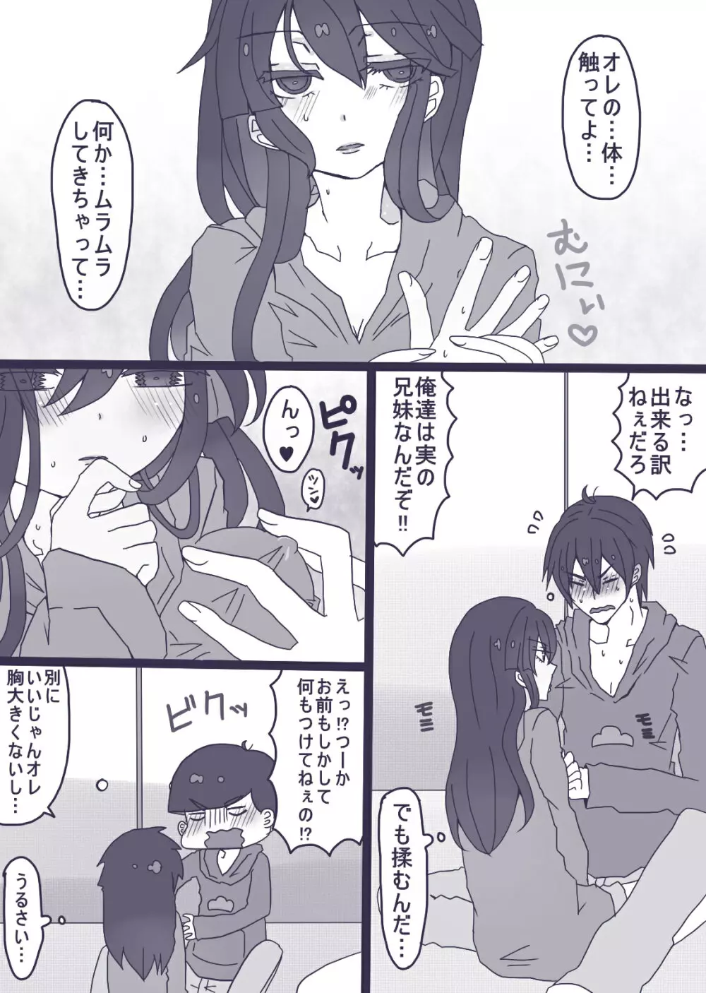 カラ一・おそチョロ漫画 3ページ