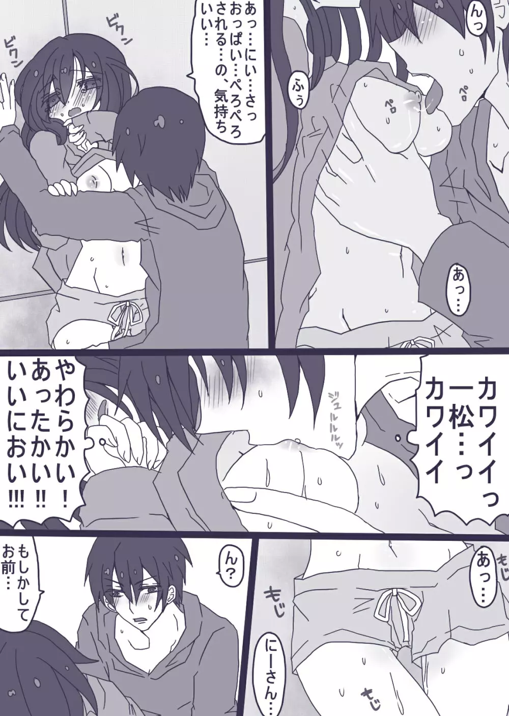 カラ一・おそチョロ漫画 6ページ