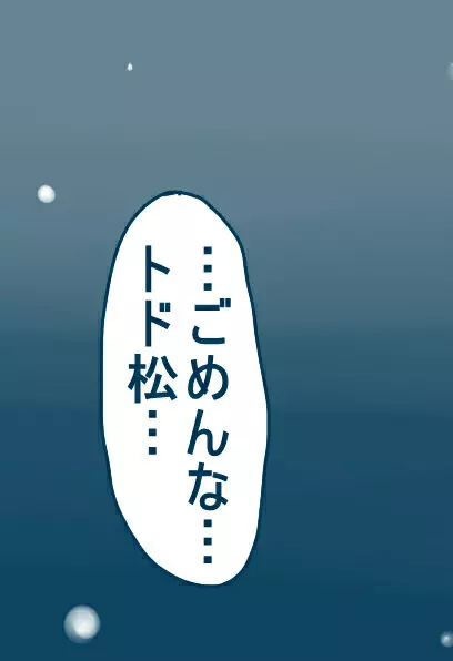 松野カラ松の最低な1日 15ページ