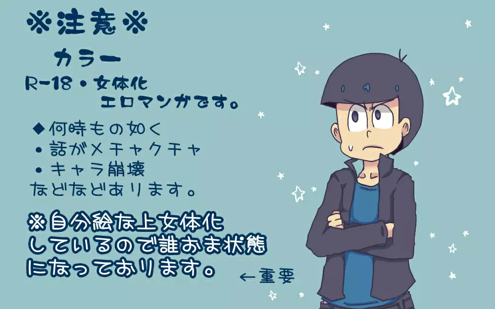 松野カラ松の最低な1日 31ページ