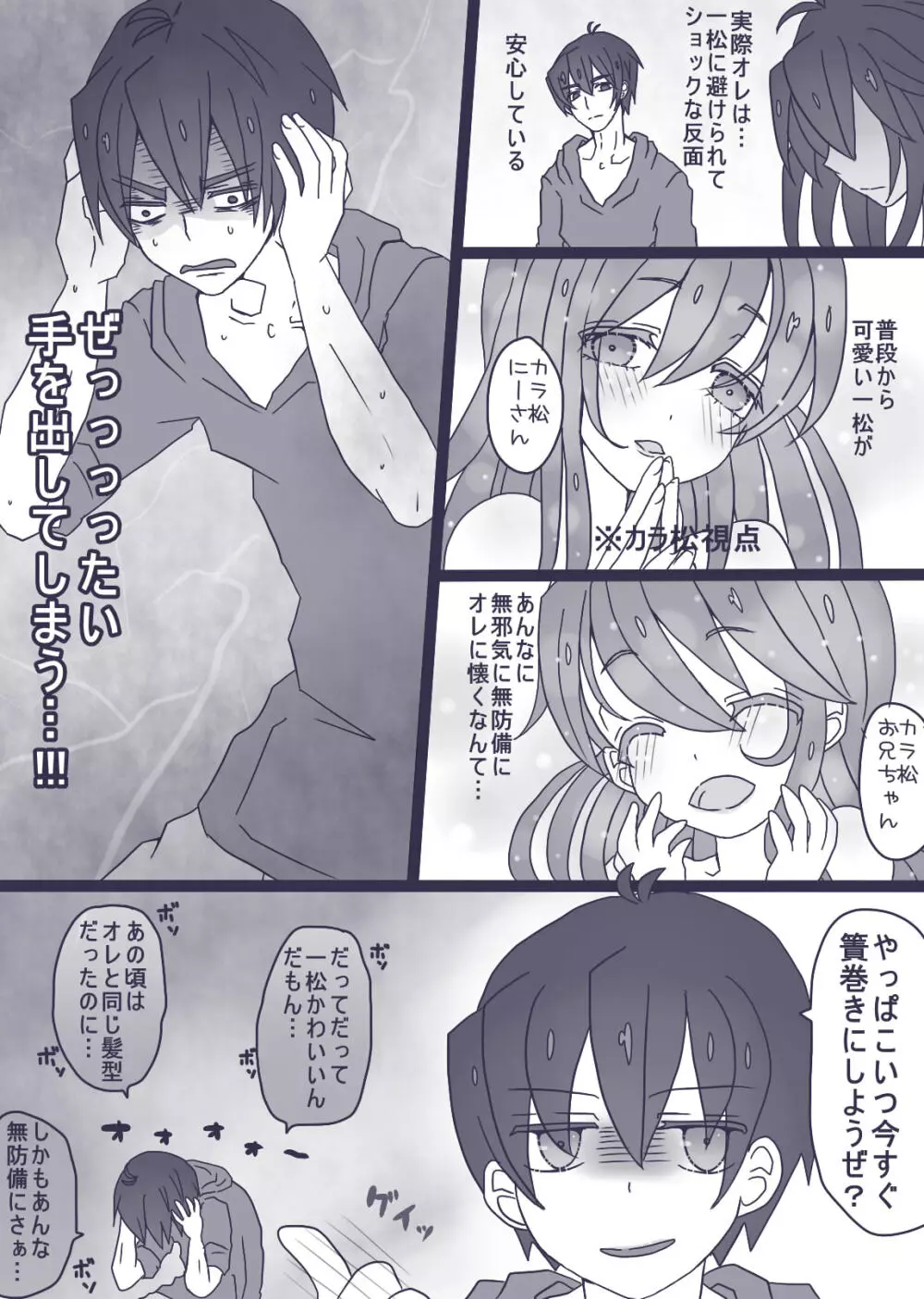 カラ松×ロリ一松の話 13ページ