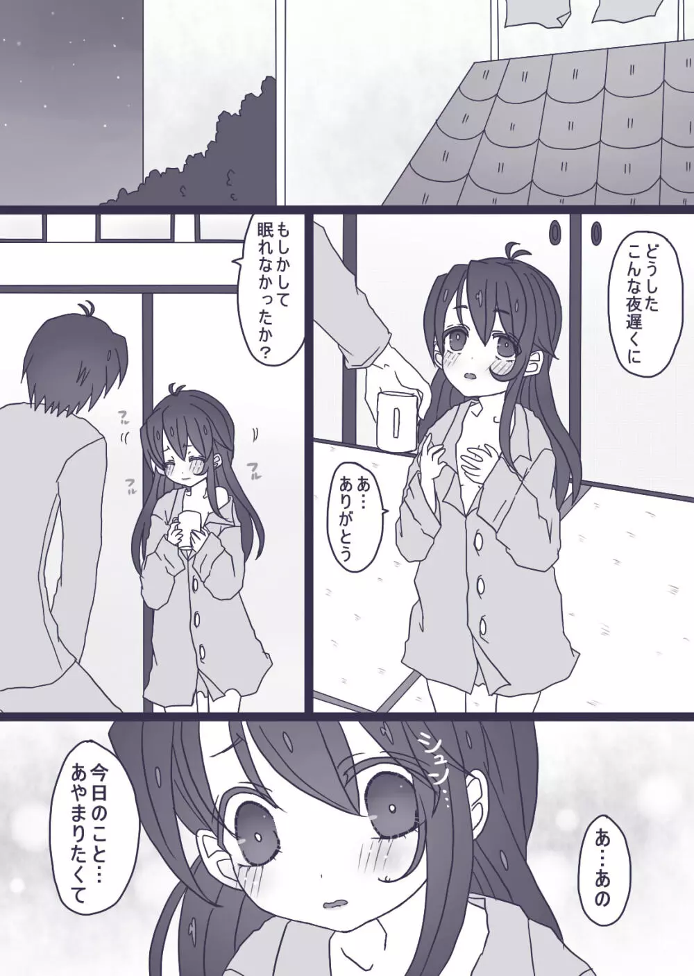 カラ松×ロリ一松の話 15ページ