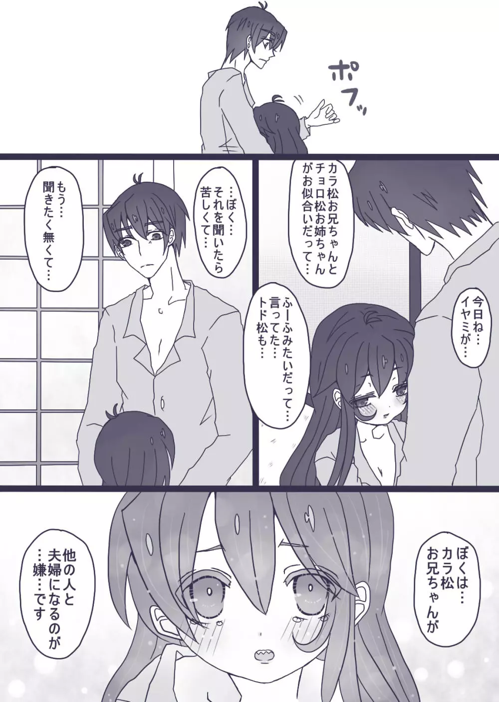 カラ松×ロリ一松の話 17ページ