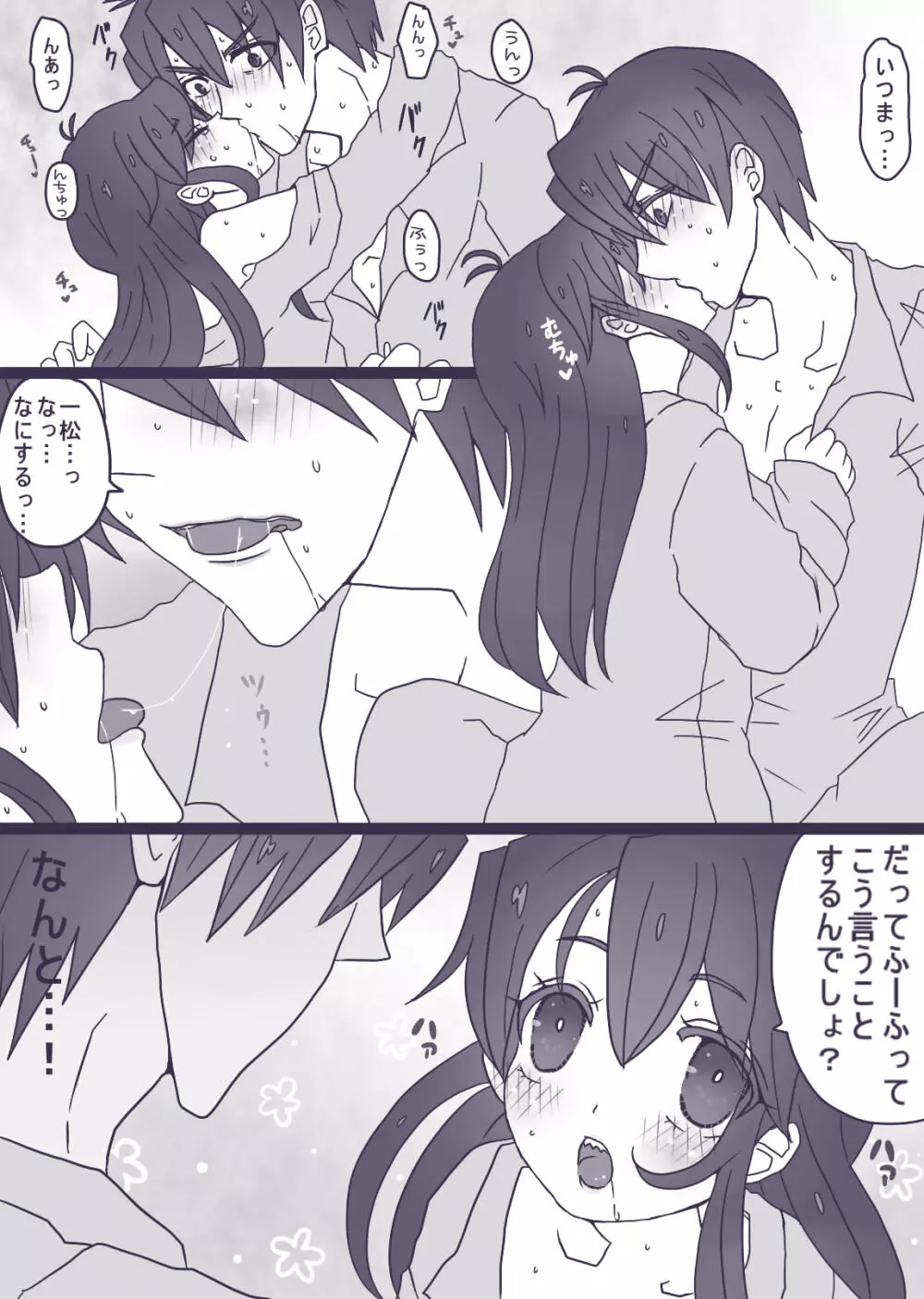 カラ松×ロリ一松の話 18ページ