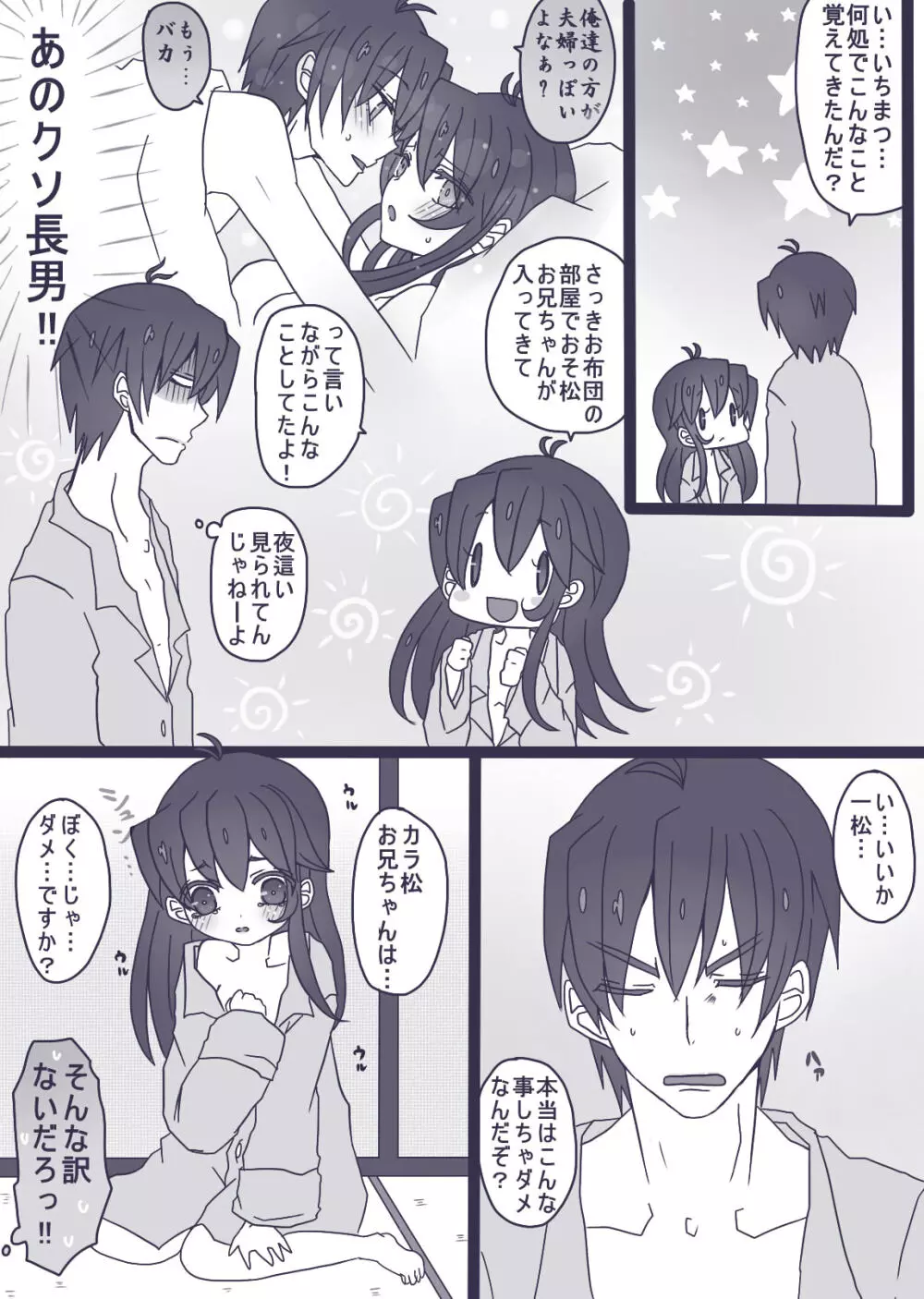 カラ松×ロリ一松の話 19ページ