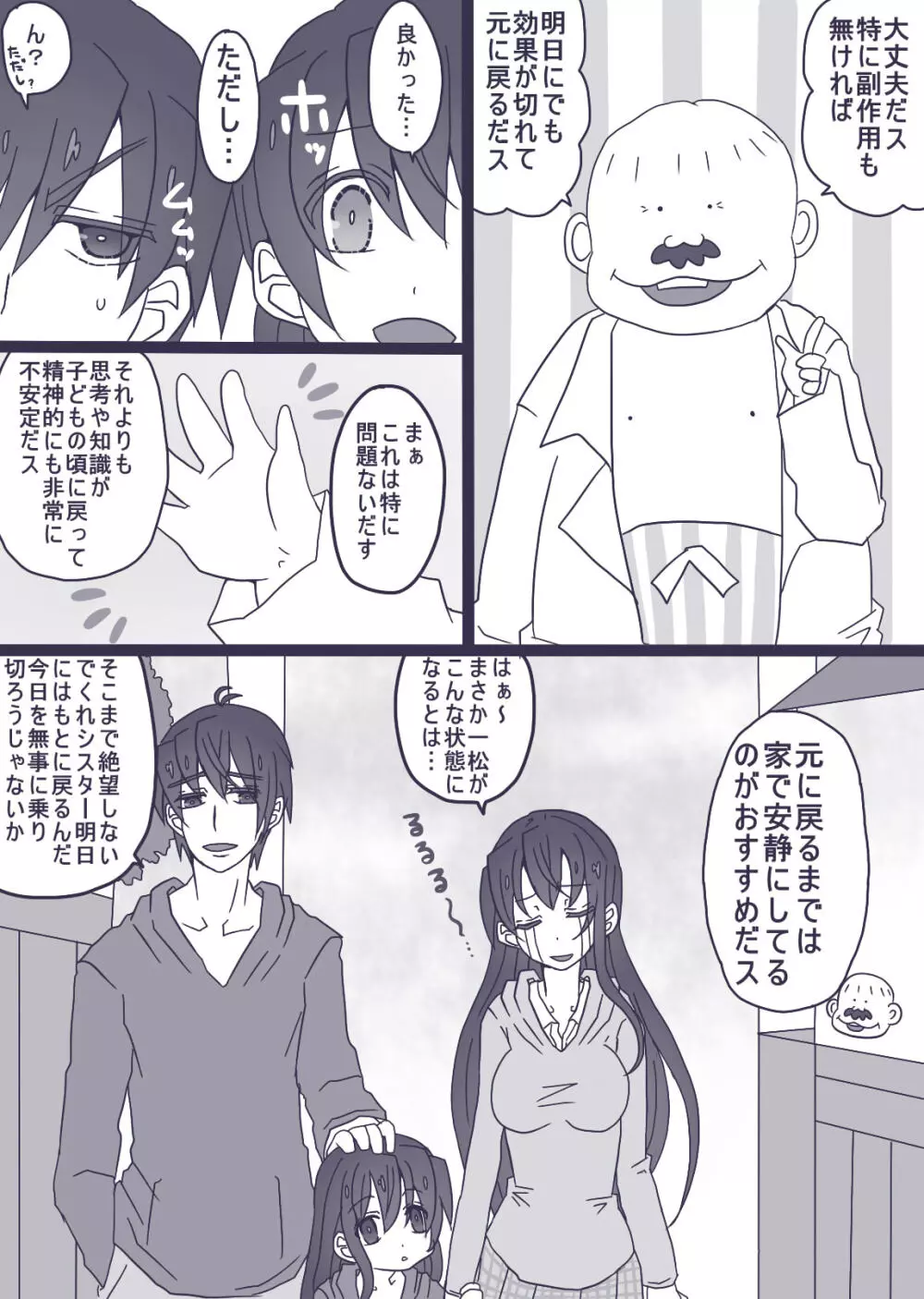 カラ松×ロリ一松の話 2ページ