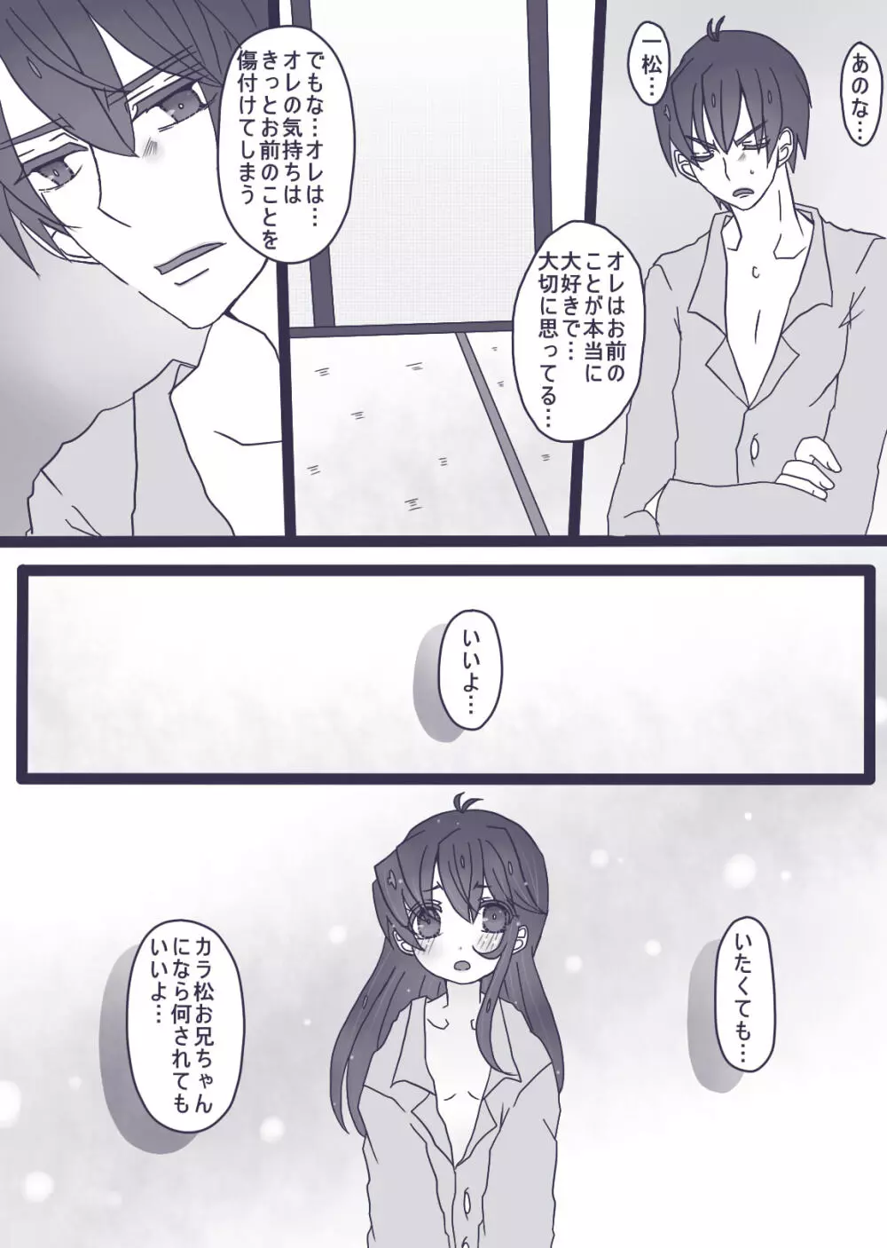 カラ松×ロリ一松の話 20ページ