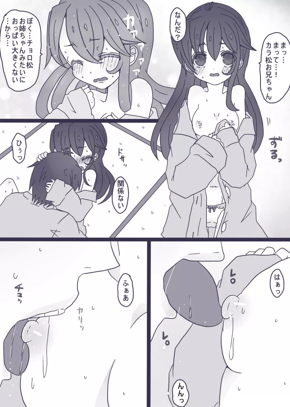 カラ松×ロリ一松の話 24ページ