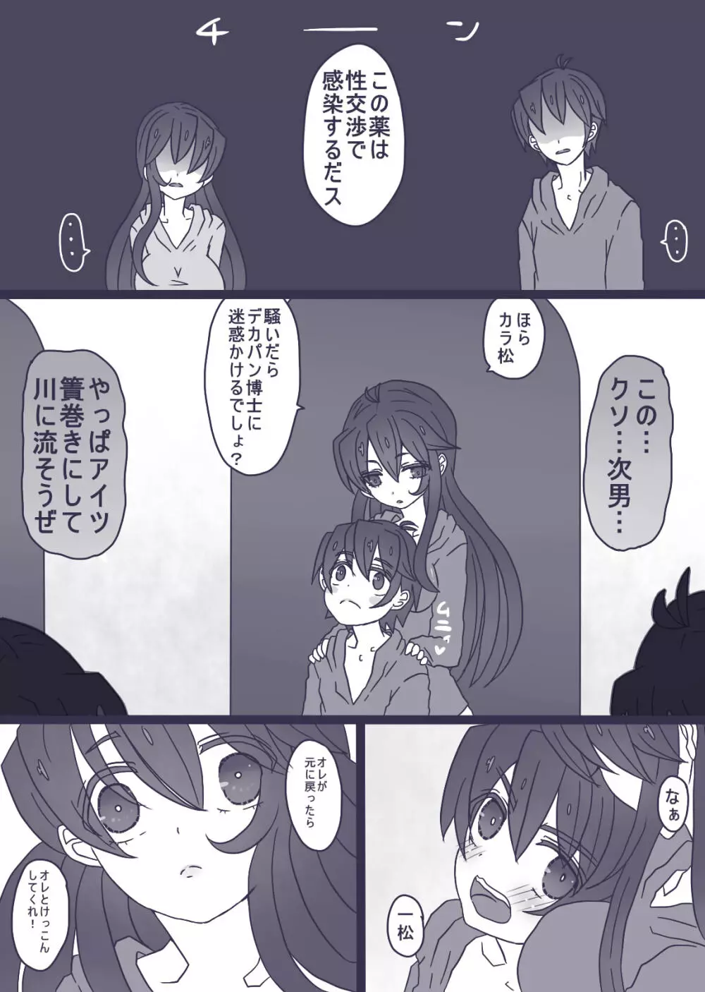 カラ松×ロリ一松の話 29ページ