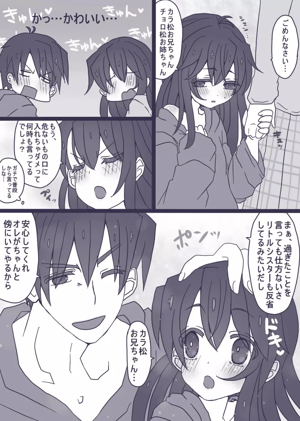 カラ松×ロリ一松の話 3ページ