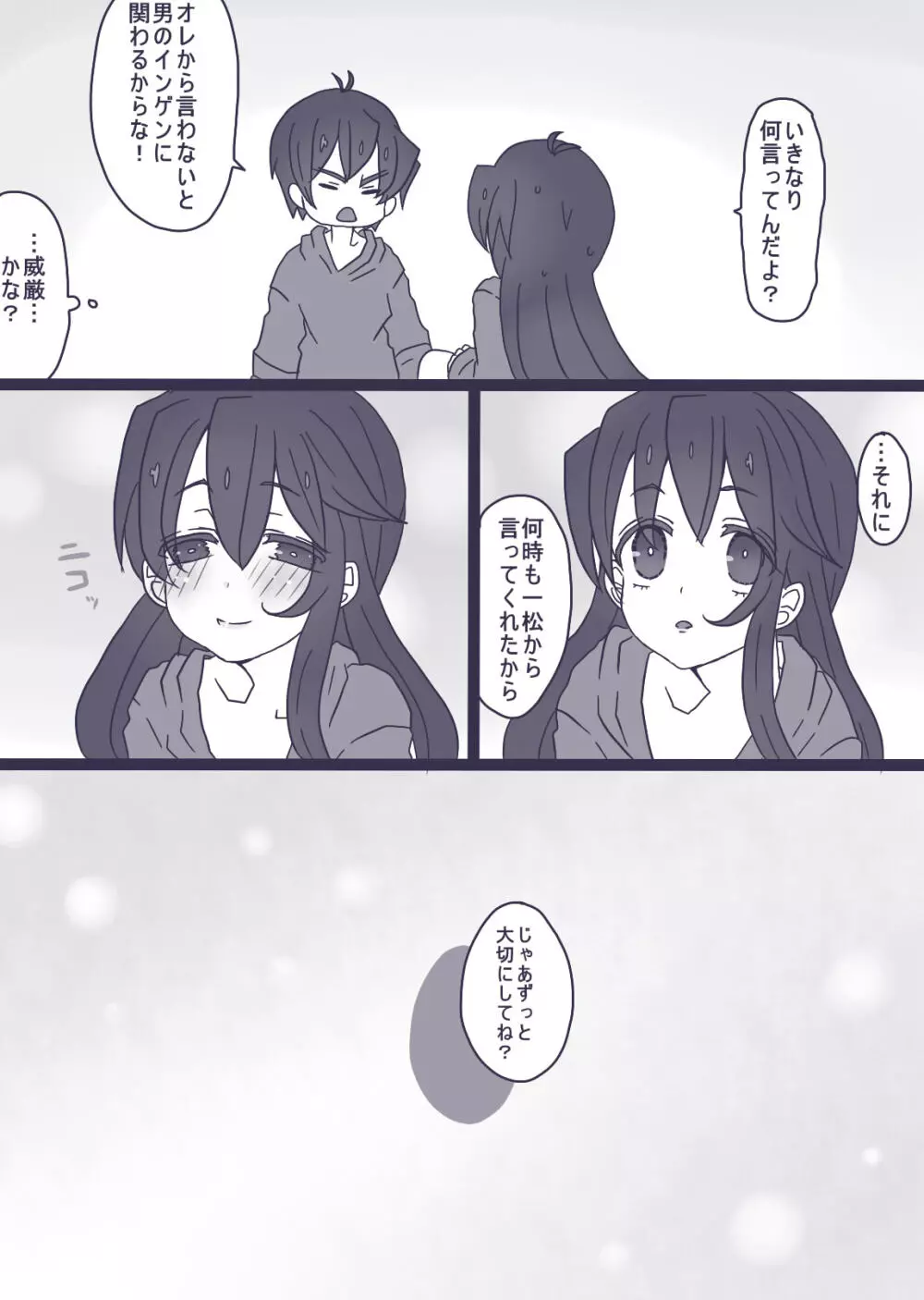 カラ松×ロリ一松の話 30ページ