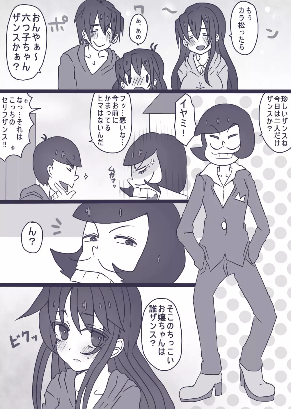 カラ松×ロリ一松の話 4ページ