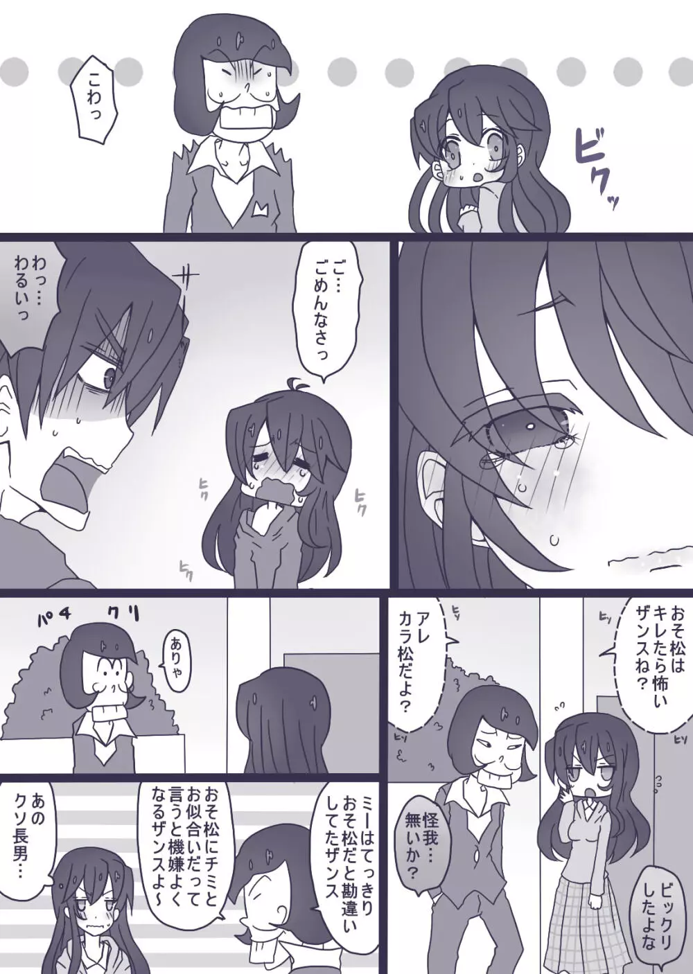 カラ松×ロリ一松の話 8ページ