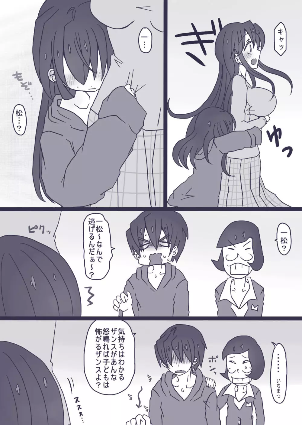 カラ松×ロリ一松の話 9ページ