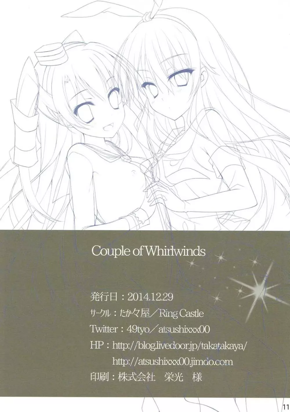 Couple of Whirlwinds 9ページ