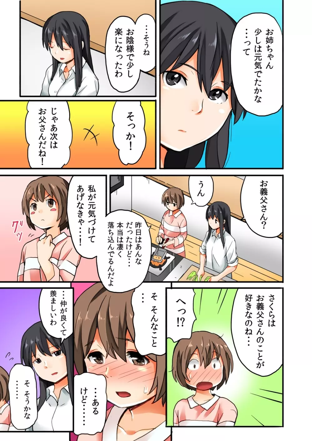 娘と…｡人に言えない肉体関係 1 13ページ