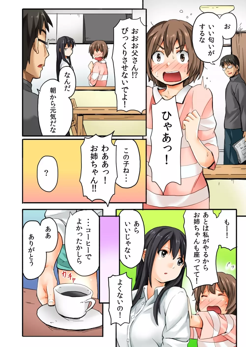 娘と…｡人に言えない肉体関係 1 14ページ