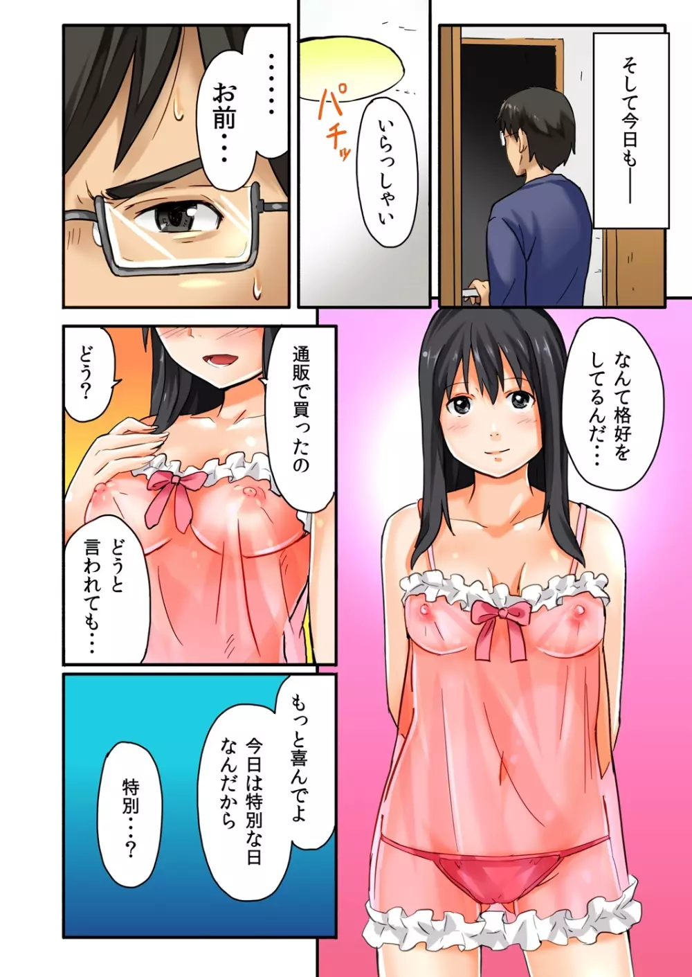 娘と…｡人に言えない肉体関係 1 24ページ